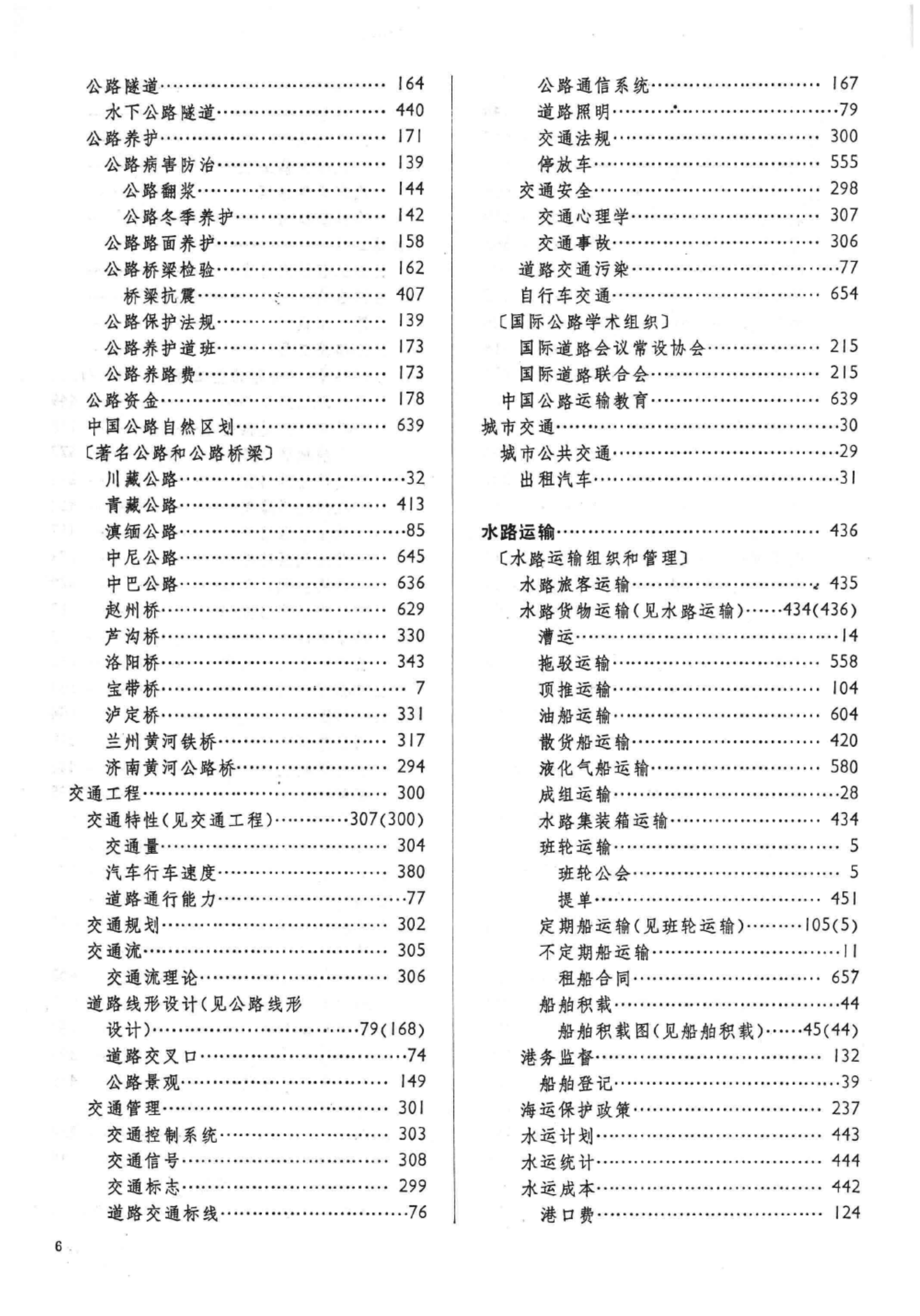 中国大百科全书(第一版)条目一览——交通卷 - 知乎