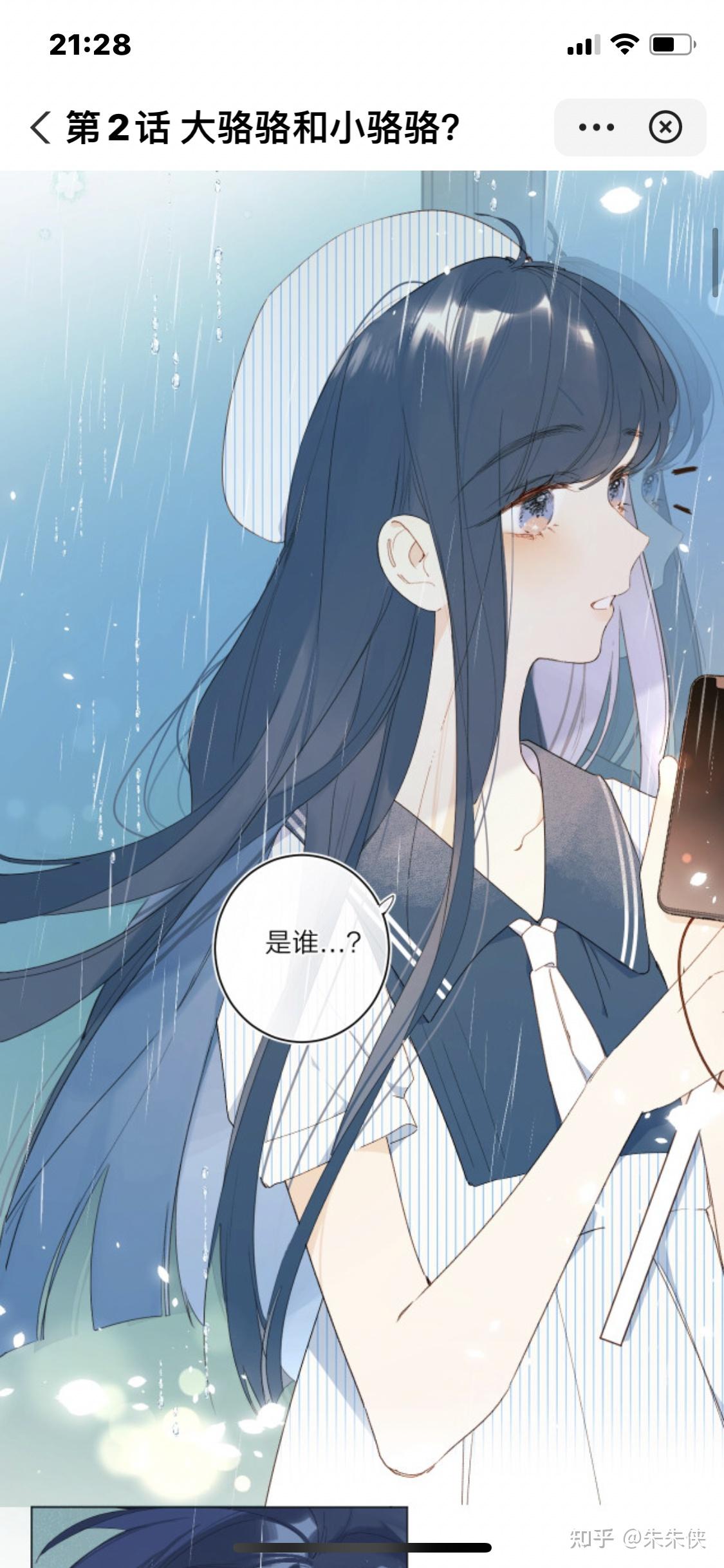 如何看待快看漫画上的别哭