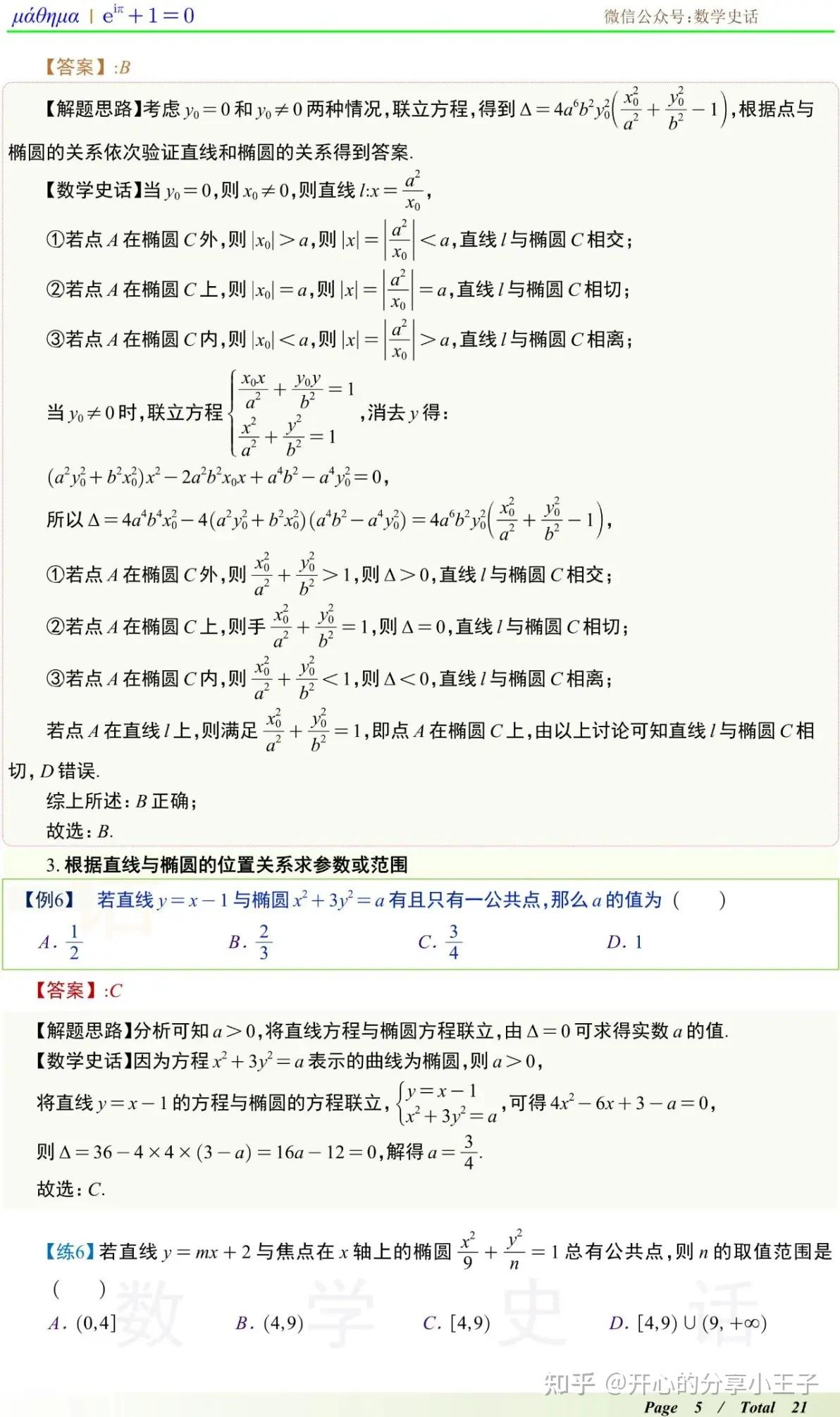 高中数学直线与椭圆联立的弦长、面积、定点定值等考点题型汇总 - 知乎