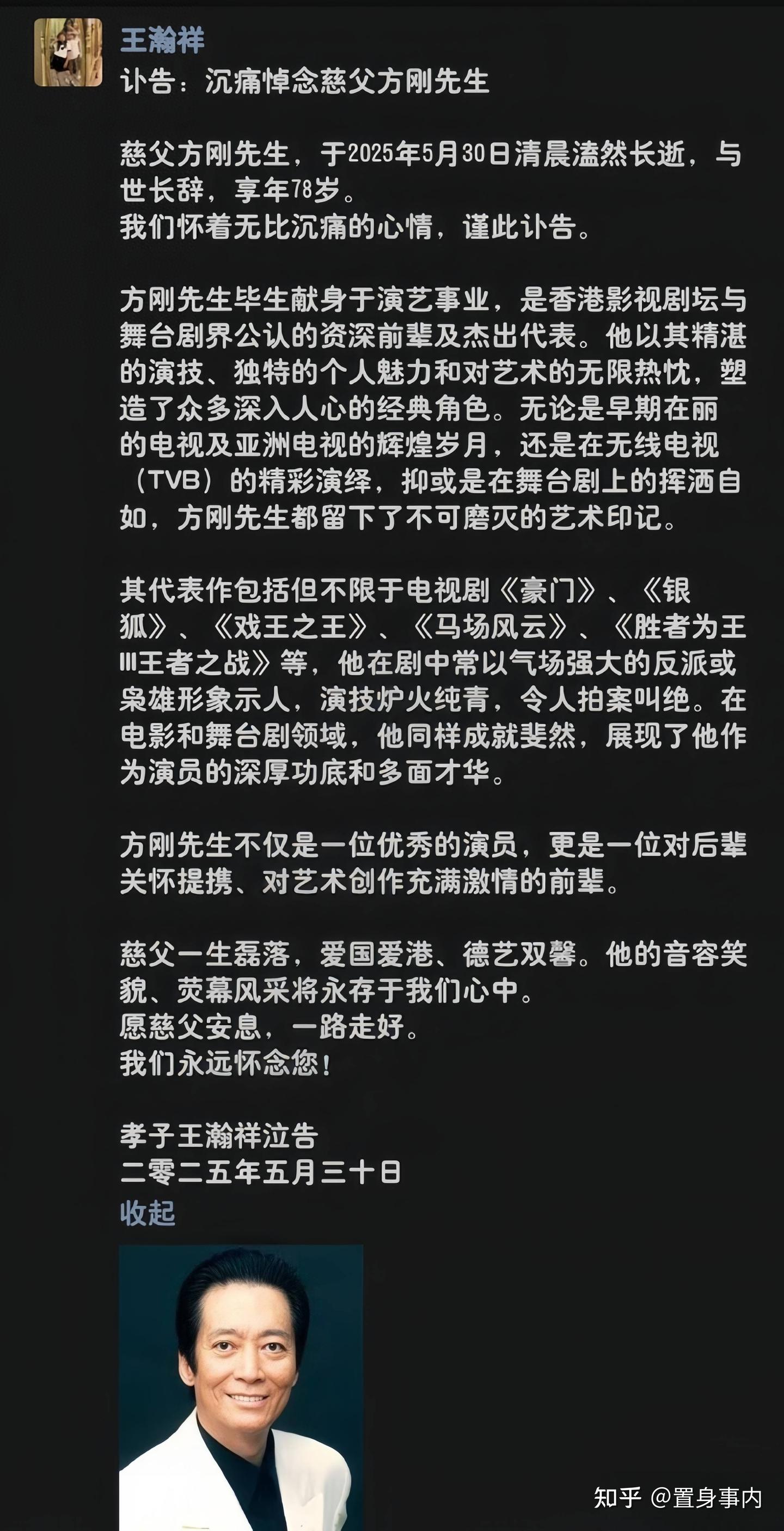 港娱“第一恶脸”方刚病逝四川!一生未婚,义子送终,享年78岁 - 知乎