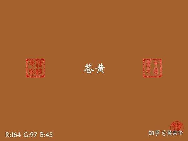中国传统色: 苍黄 - 知乎