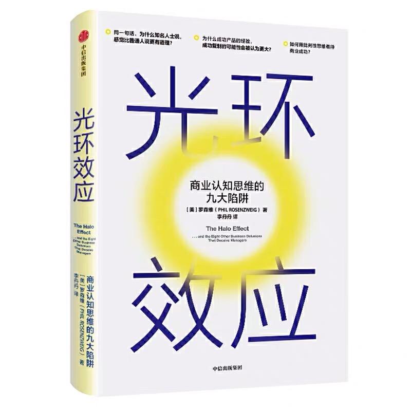 光环效应 - 知乎