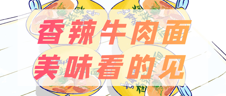 中国最怀旧的8种方便面,哪一种是你的童年? - 知乎