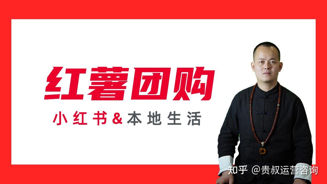 小红书本地生活团购怎么上架？超详细教程！ - 知乎