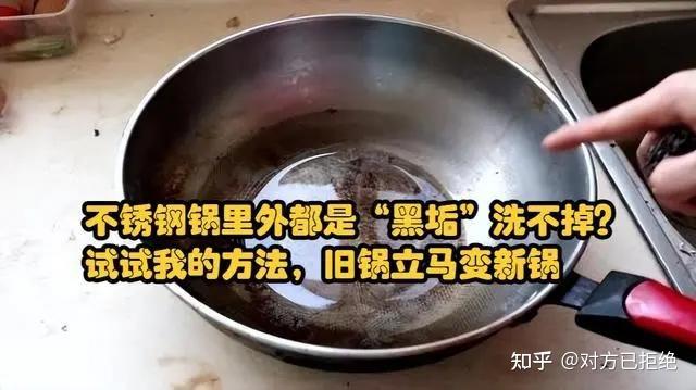 不锈钢锅底的黑垢怎么去除 锅内外污垢的去除方法与妙招