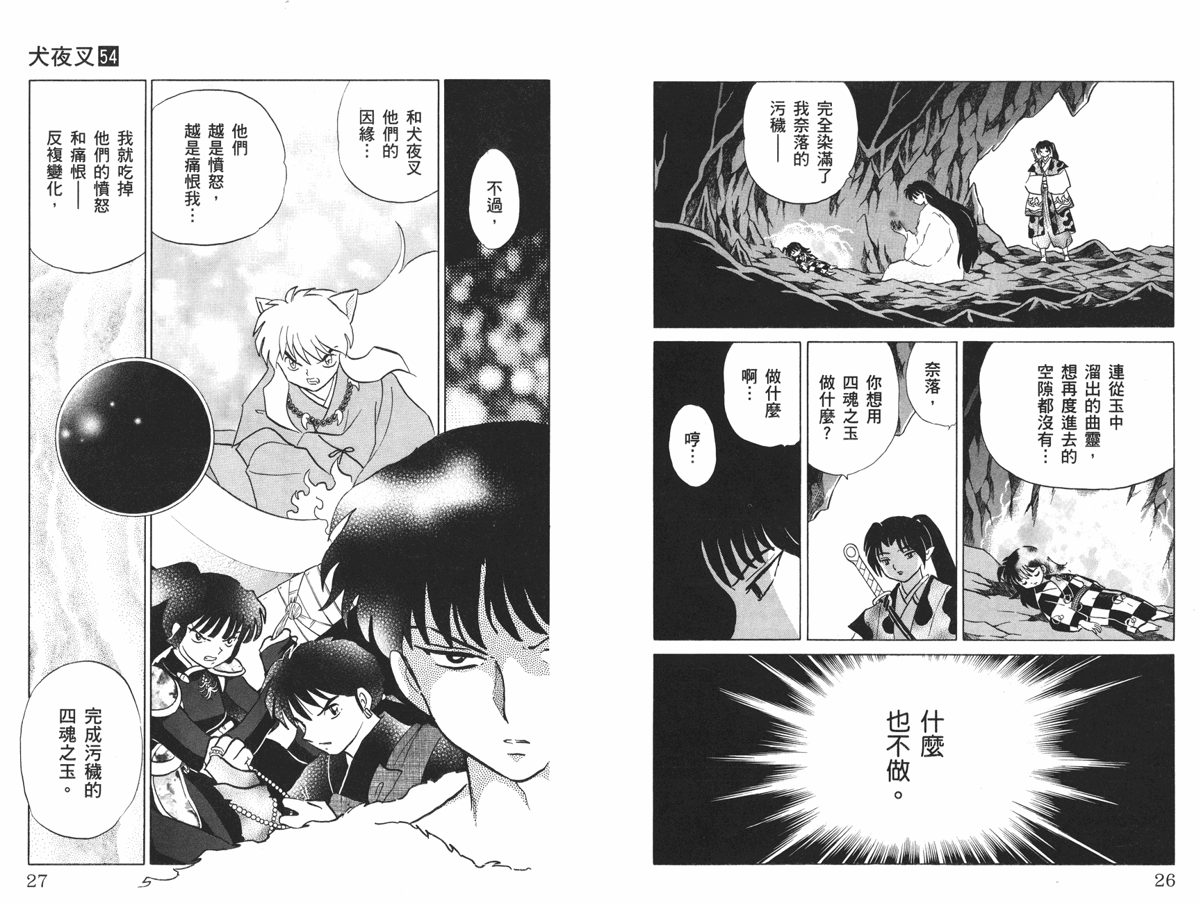 鬼蜘蛛爱桔梗 奈落爱吗?