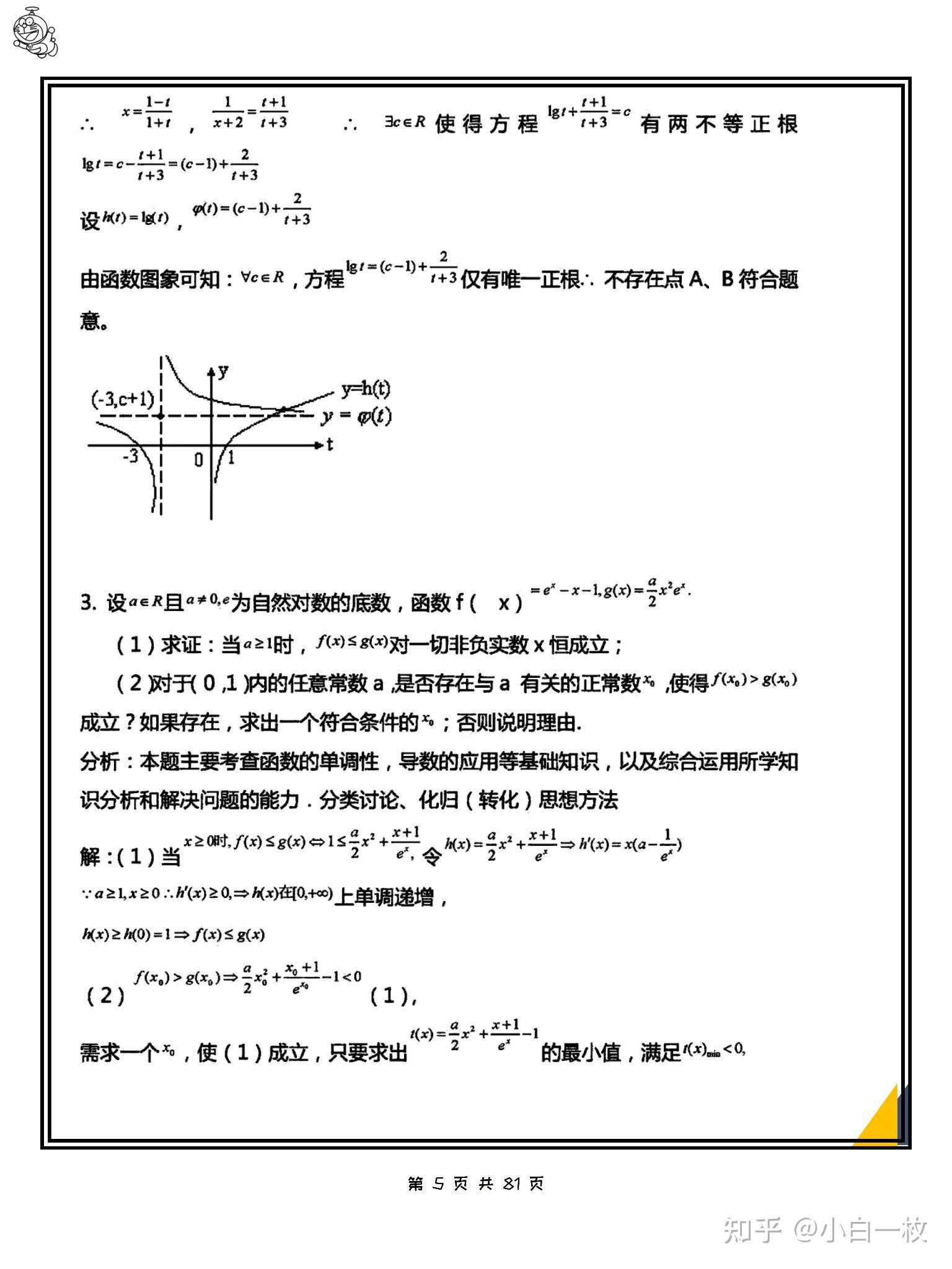 高中数学压轴题20组 - 知乎