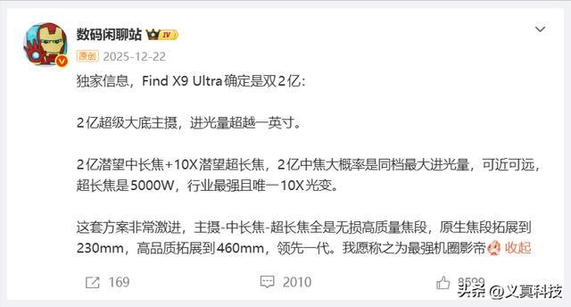 橙键一现,哈苏味更浓的 OPPO Find X9 Ultra 定档4月“王炸”来袭