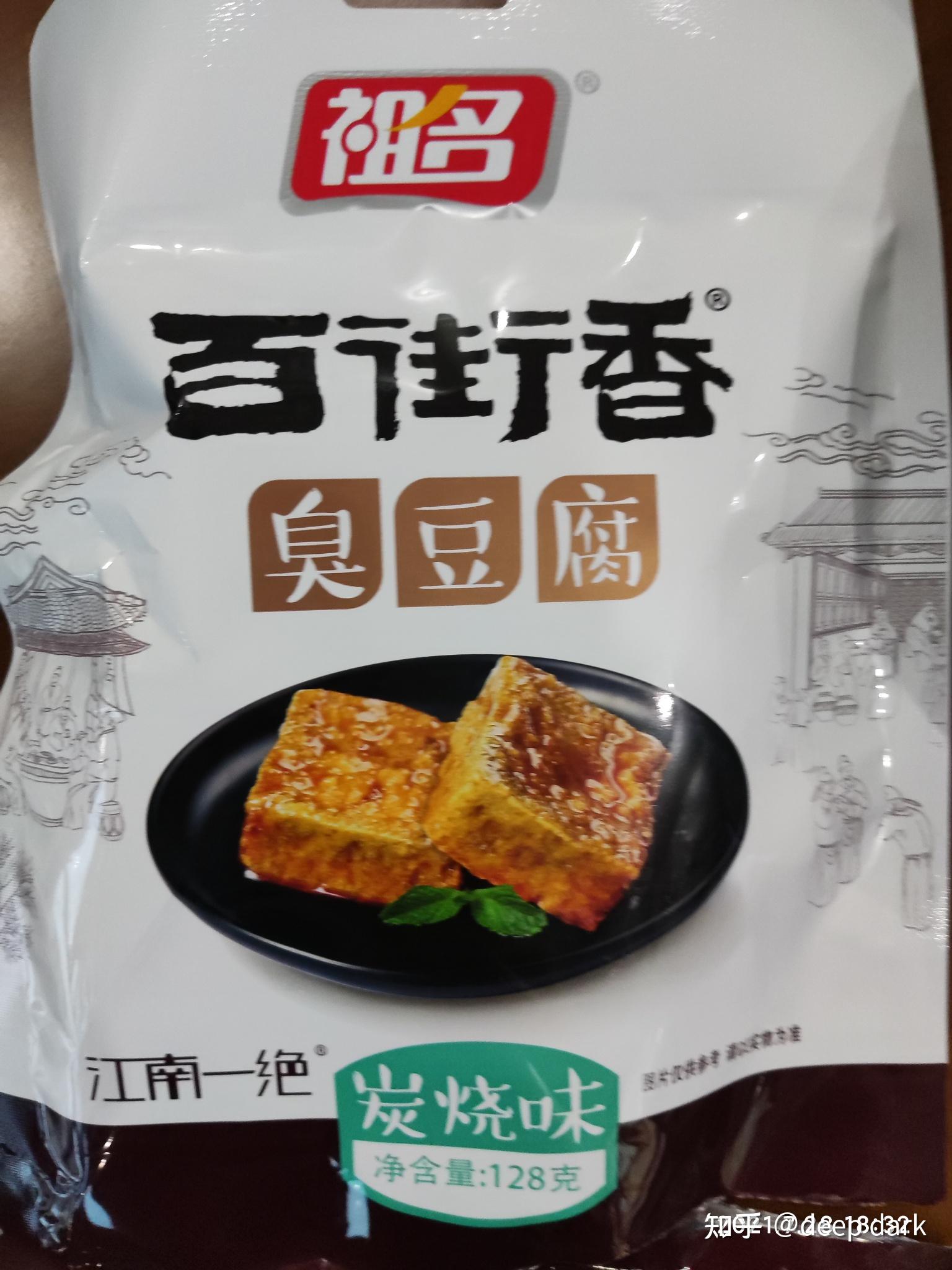 如何评价祖名臭豆腐?