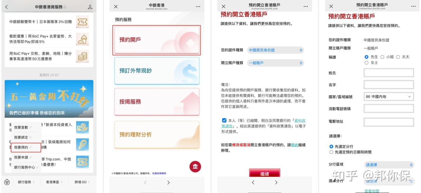 2025最新版｜中银香港线下开户全攻略实战指南- 知乎