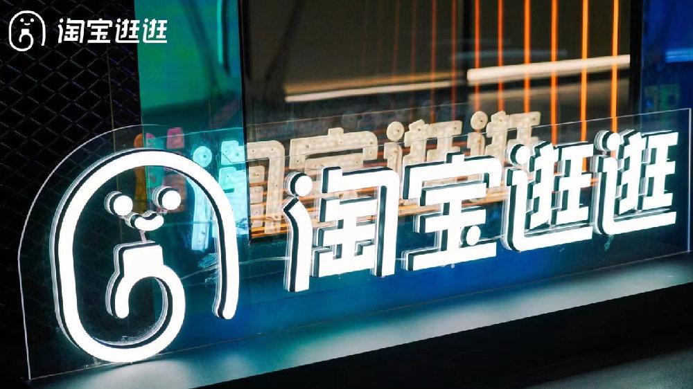 淘宝逛逛机构的扶持和优势