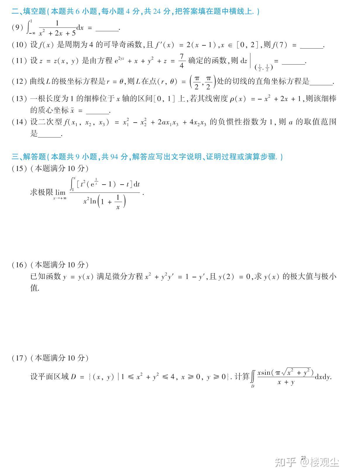 【考研数学】2014年考研数学（二）真题及答案 - 知乎