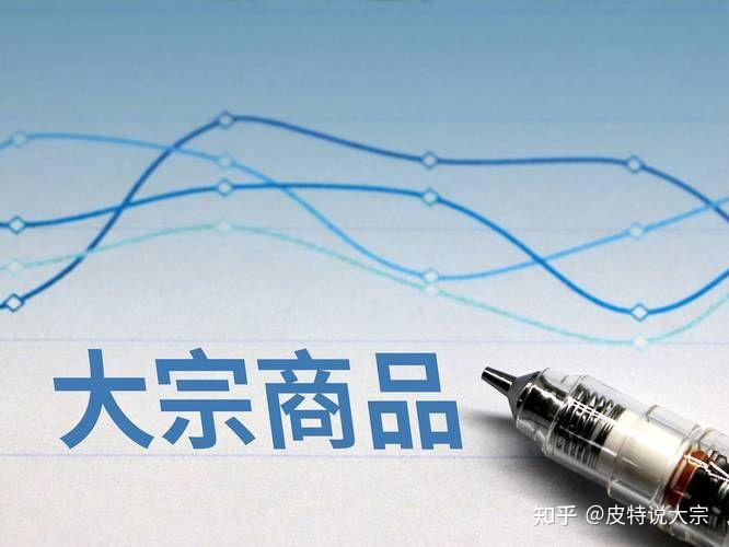 大宗贸易是什么，看完马上懂! - 知乎