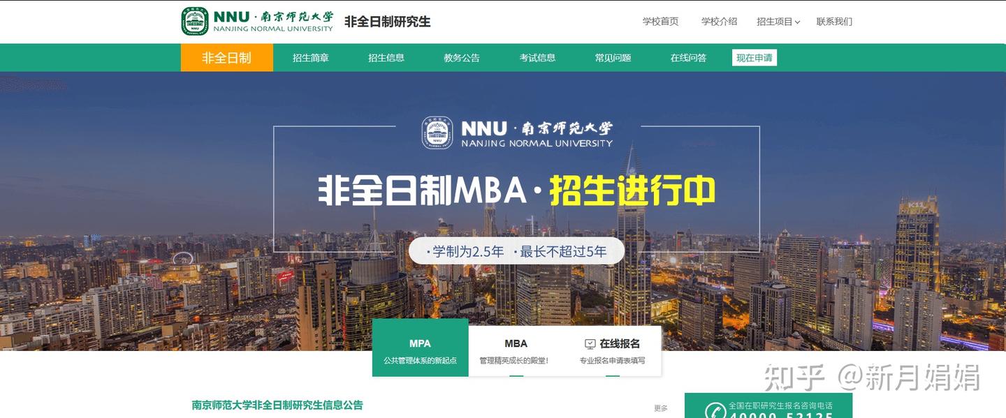 2025南京师范大学非全日制研究生招生情况详解 - 知乎