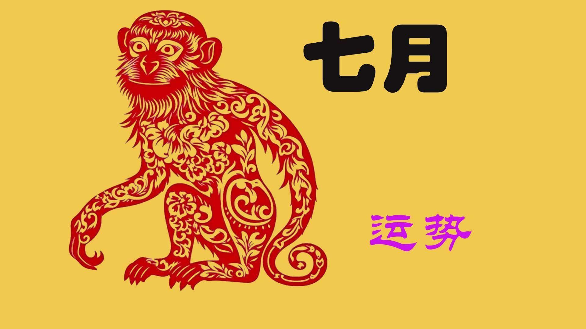 生肖猴上周运势图(属猴人一周运势)