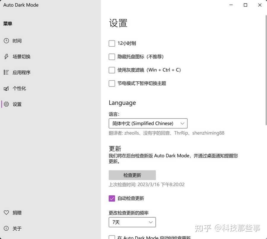 Auto Dark Mode - 让 Win11 实现自动切换深色模式 - 知乎