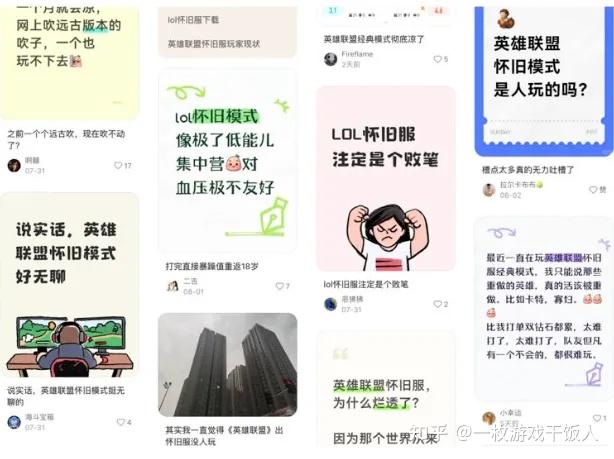 《英雄联盟》怀旧服高调上线却迅速「塌房」,为何「情怀牌」不灵了?