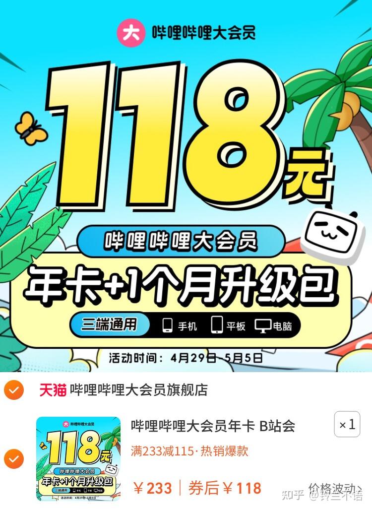 B站年度大会员什么时候买最便宜呀?