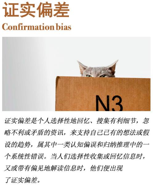 证实偏差 / Confirmation bias - 知乎