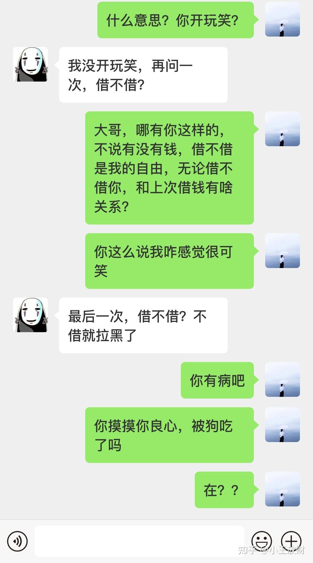 吐槽：再也不借钱给别人了- 知乎