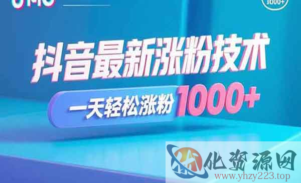 抖音涨粉技术_wwz