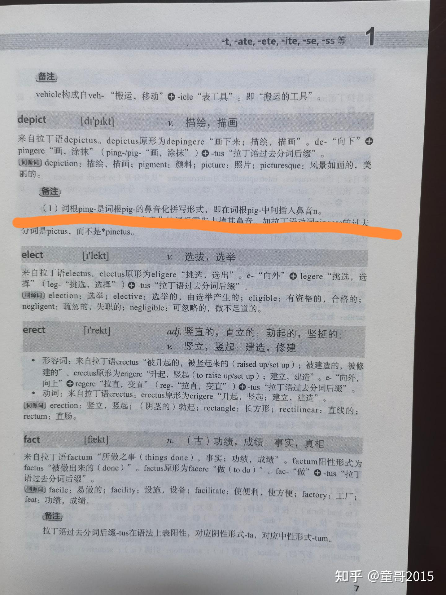 GRE难单词记忆方法讲解之infringe 和infraction：试论如何看一遍新单词记住其拼写和词义？ - 知乎