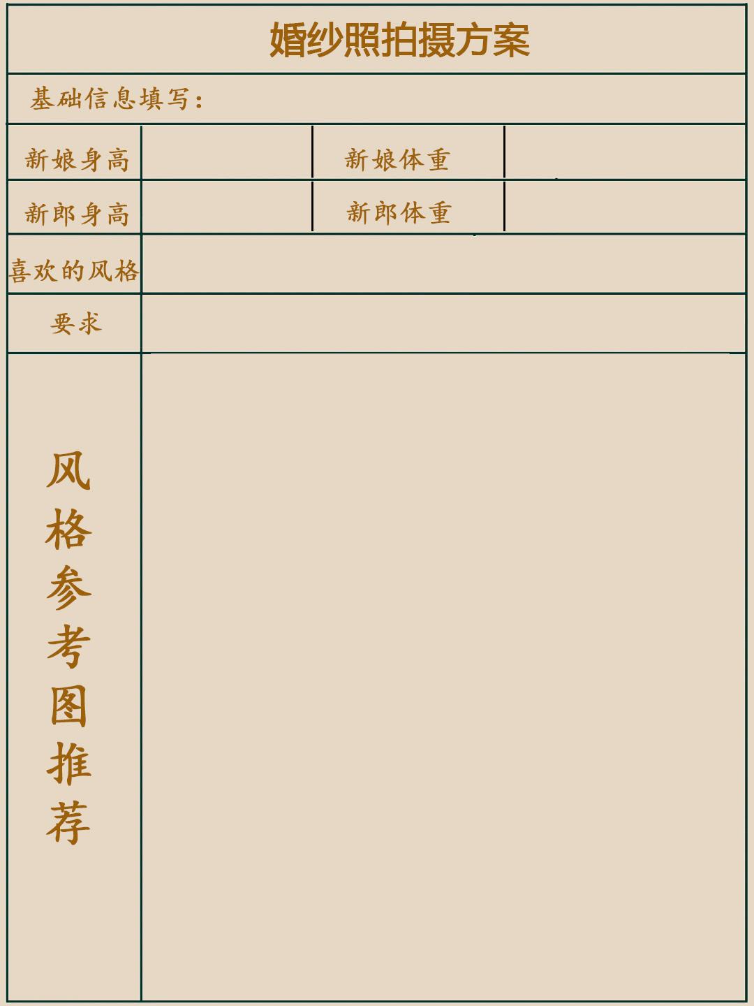 婚纱登记表_体温登记表图片(2)