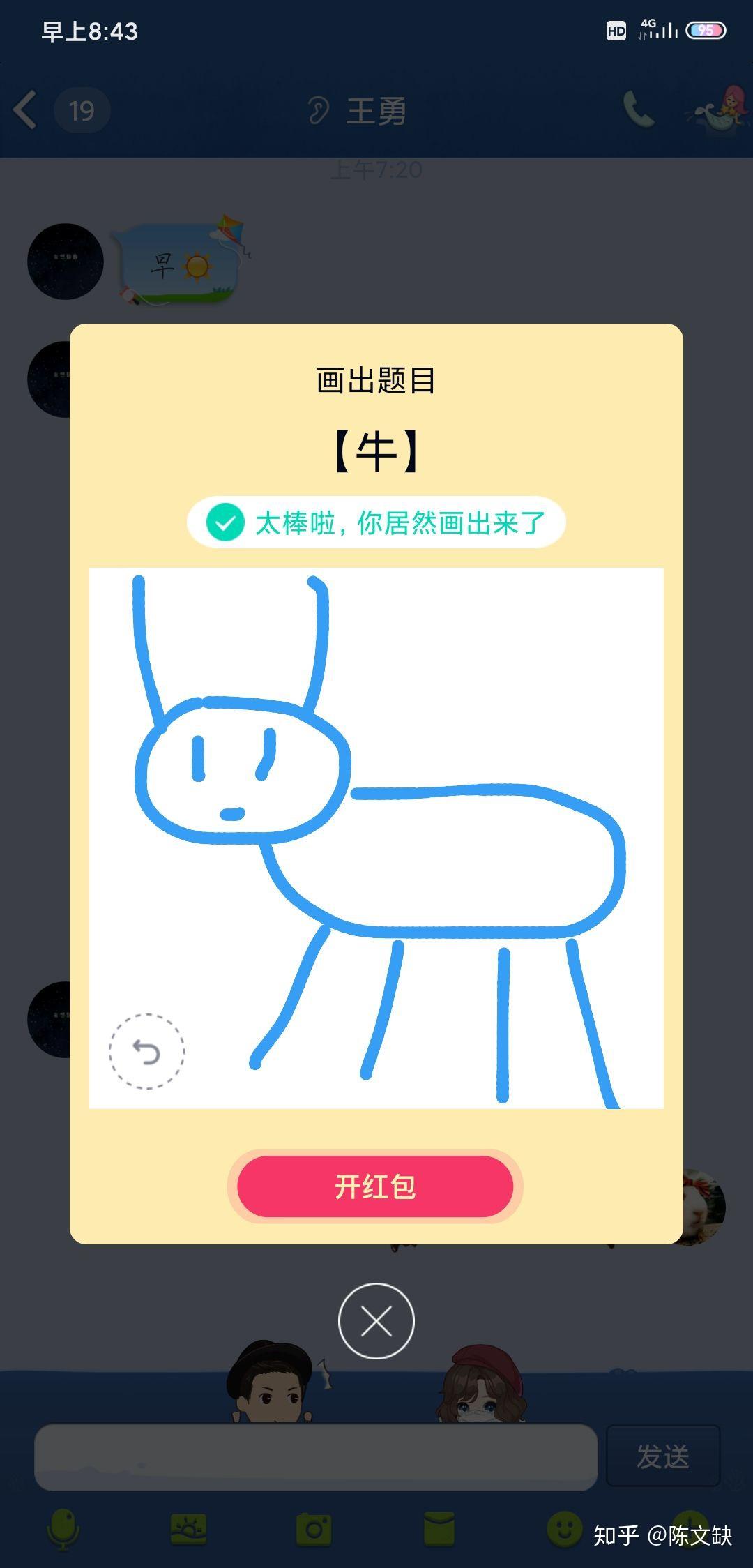 qq画图红包牛怎么画啊