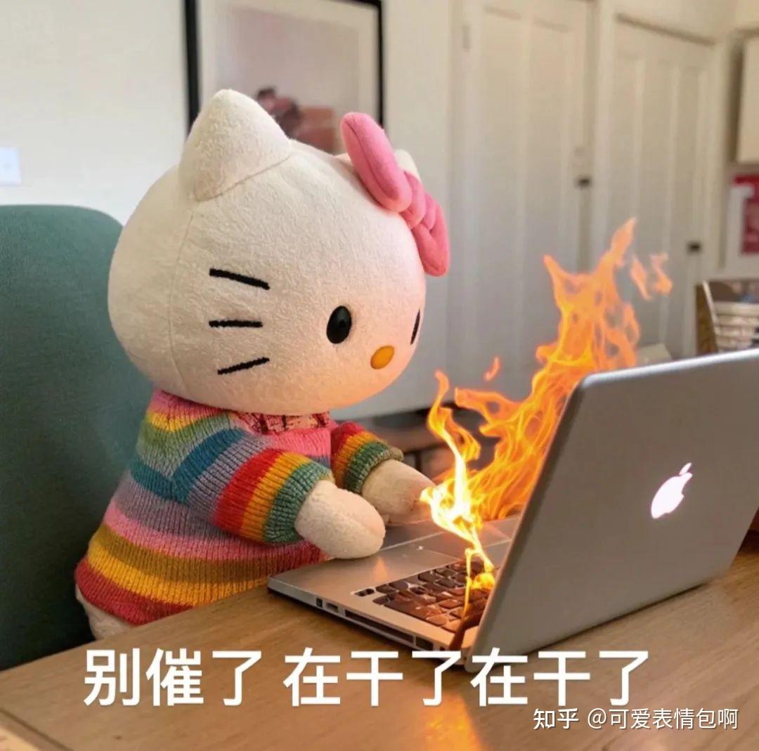 可爱Hello Kitty职业精神状态gif表情包 - 知乎