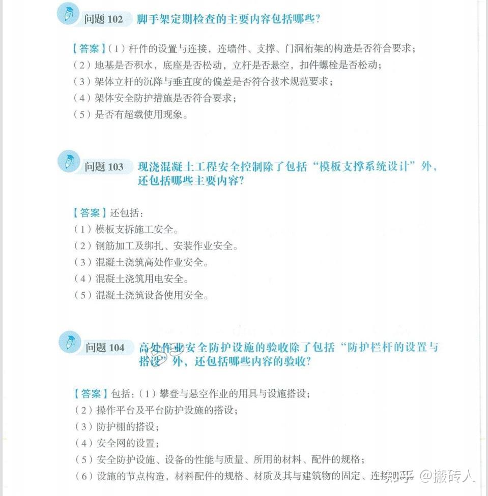 王玮：一建最后64天冲刺，重点无非就这225问，吃透随便考110+ - 知乎