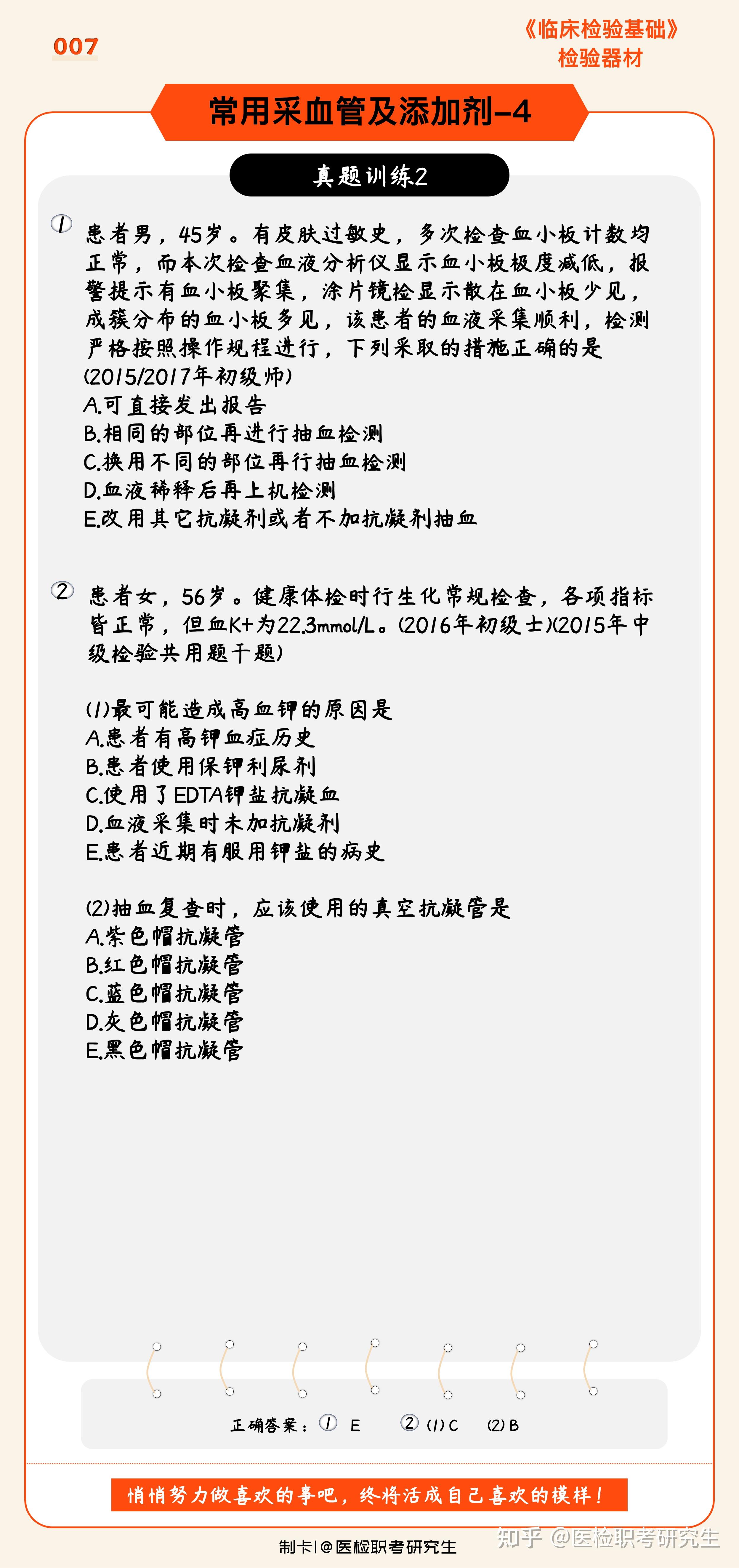 抗凝管有几种，每种的用途采血量保存注意方法又有哪些呢？_https://www.jmylbn.com_新闻资讯_第22张