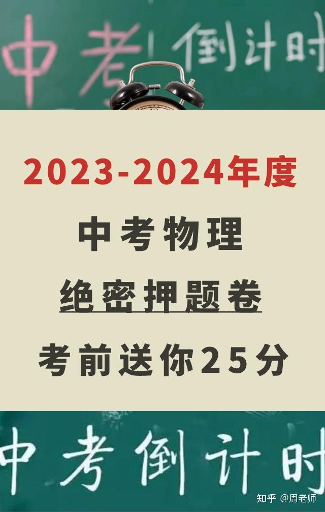 2023中考倒计时!10天左右时间,准备好了吗?重点考题赶紧做 - 知乎
