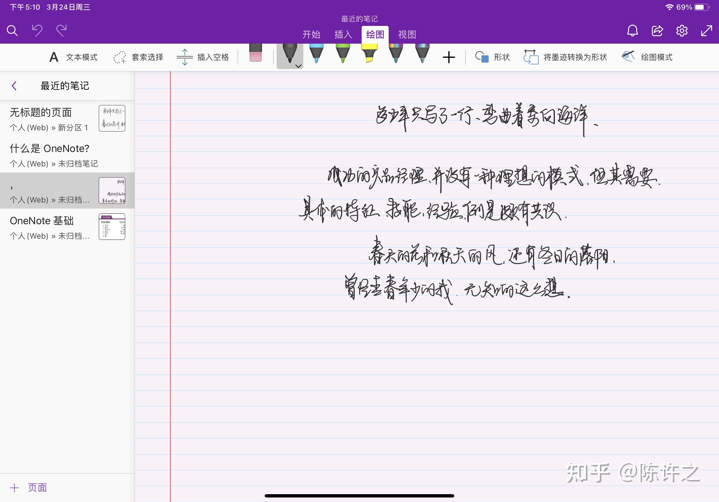 最适合手写记笔记的平板? - 知乎