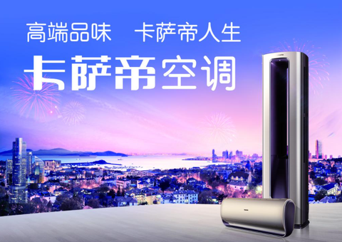 海尔卡萨帝cro500e3