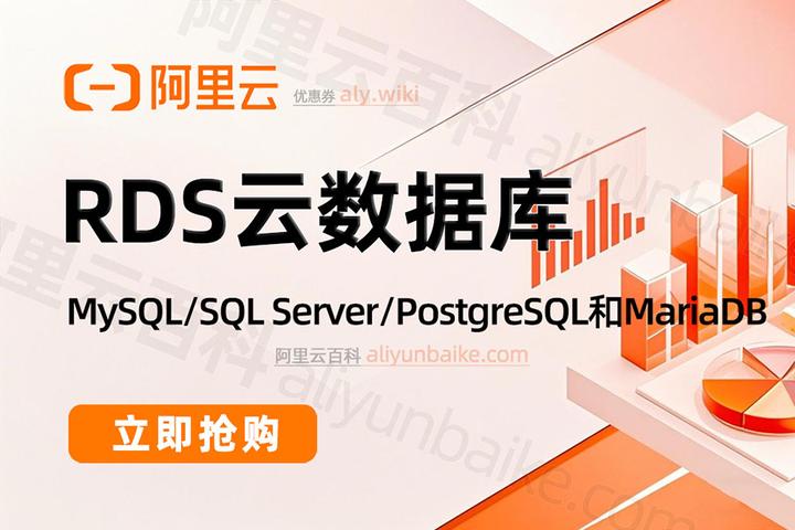阿里云关系型数据库RDS大全:RDS全套解决方案 - 知乎