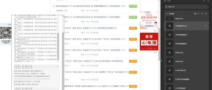 刷华医网课(华医网刷学分几天能查到)