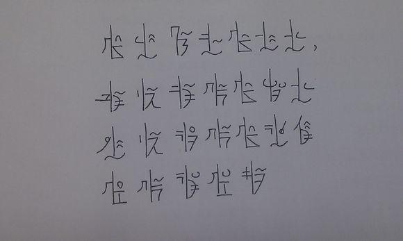 白族为什么几千年来都没有自己的文字,只是靠几代人的口口相传来向下