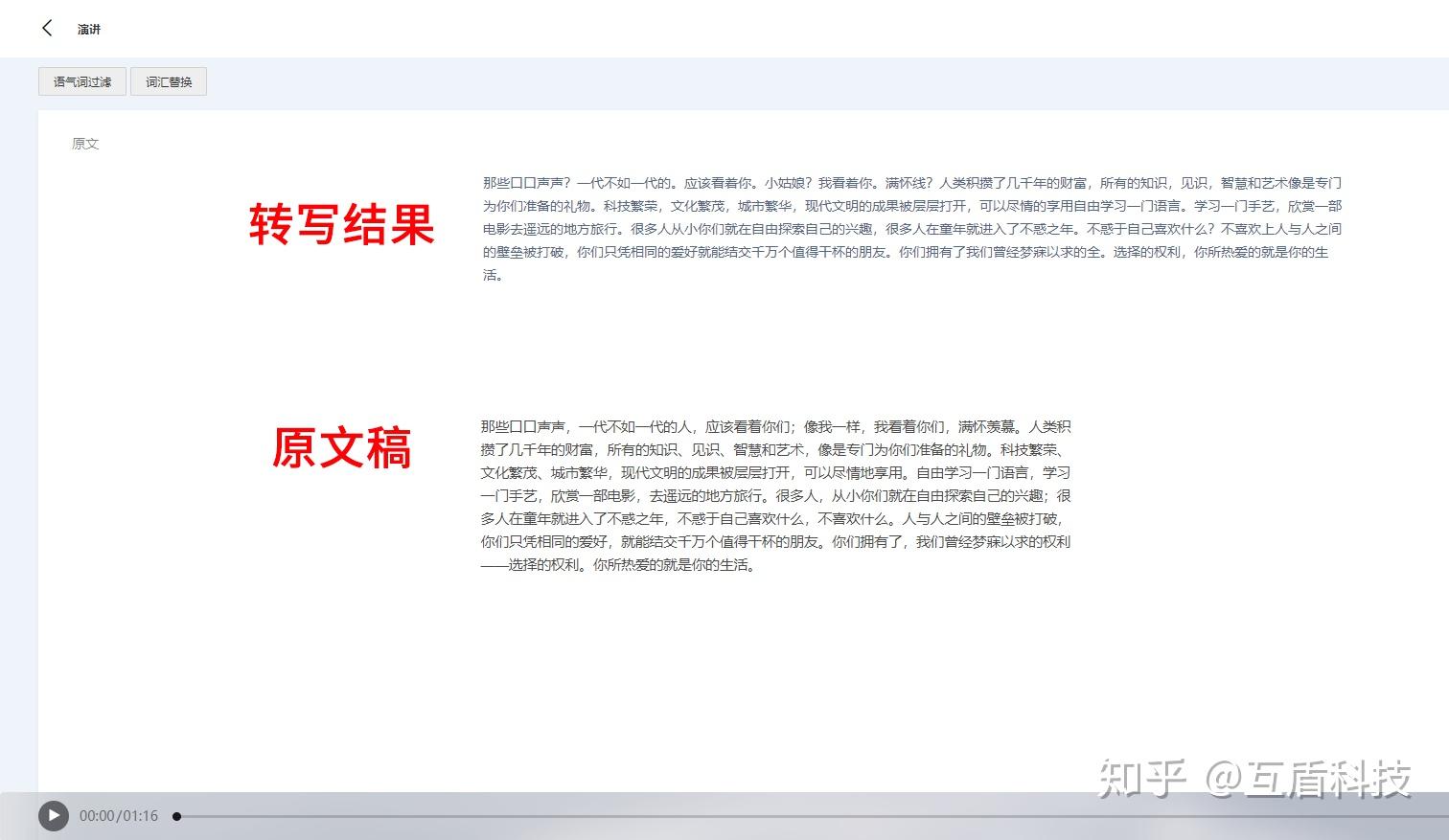 有哪些可以把语音转换成文字的软件？ - 知乎