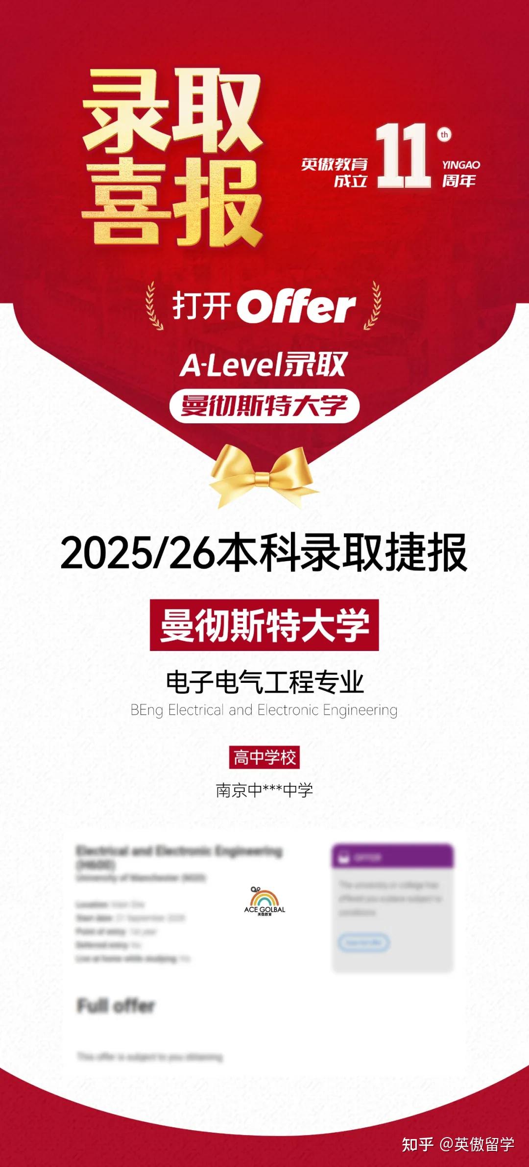 本科OFFER喜报 | A-Level国高生成功摘下曼彻斯特大学电子电气工程专业Offer! - 知乎