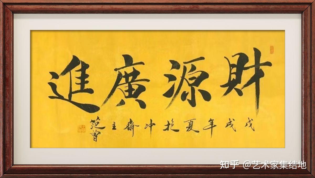 当代著名书法家范曾先生百幅书法作品欣赏 - 知乎