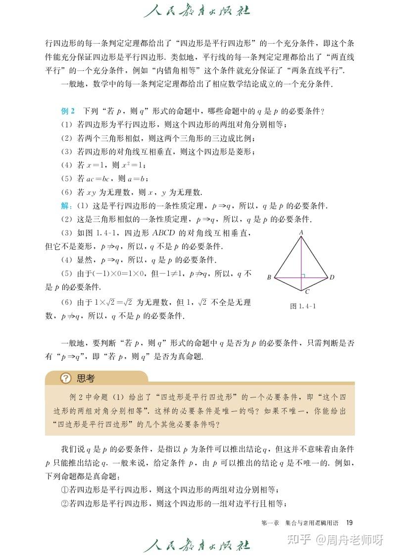 高一数学课本上册电子版与2026高一必修上册数学知识体系 - 知乎