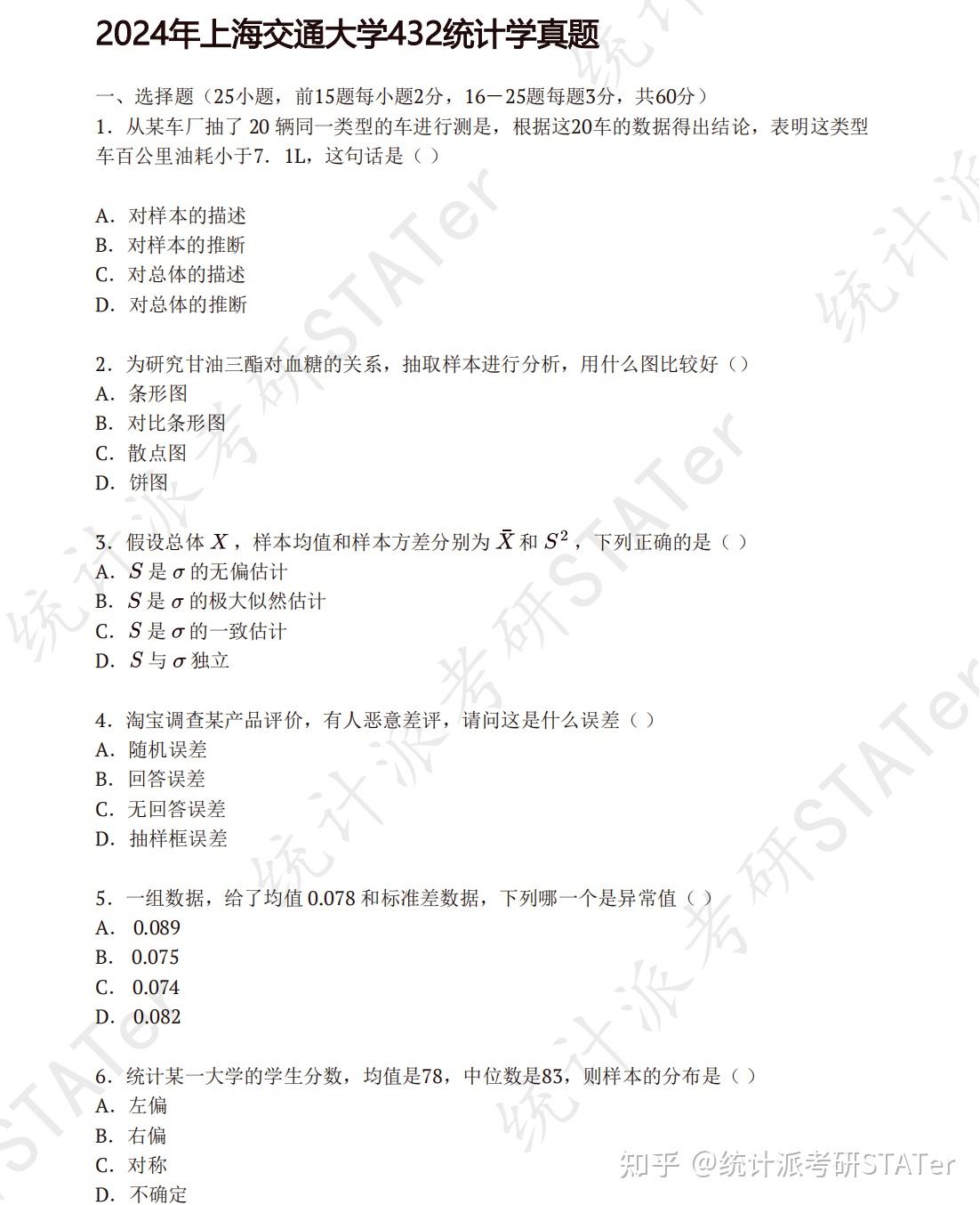 择校须知-2026年上海交通大学432应用统计专硕报考指导（含初试真题） - 知乎