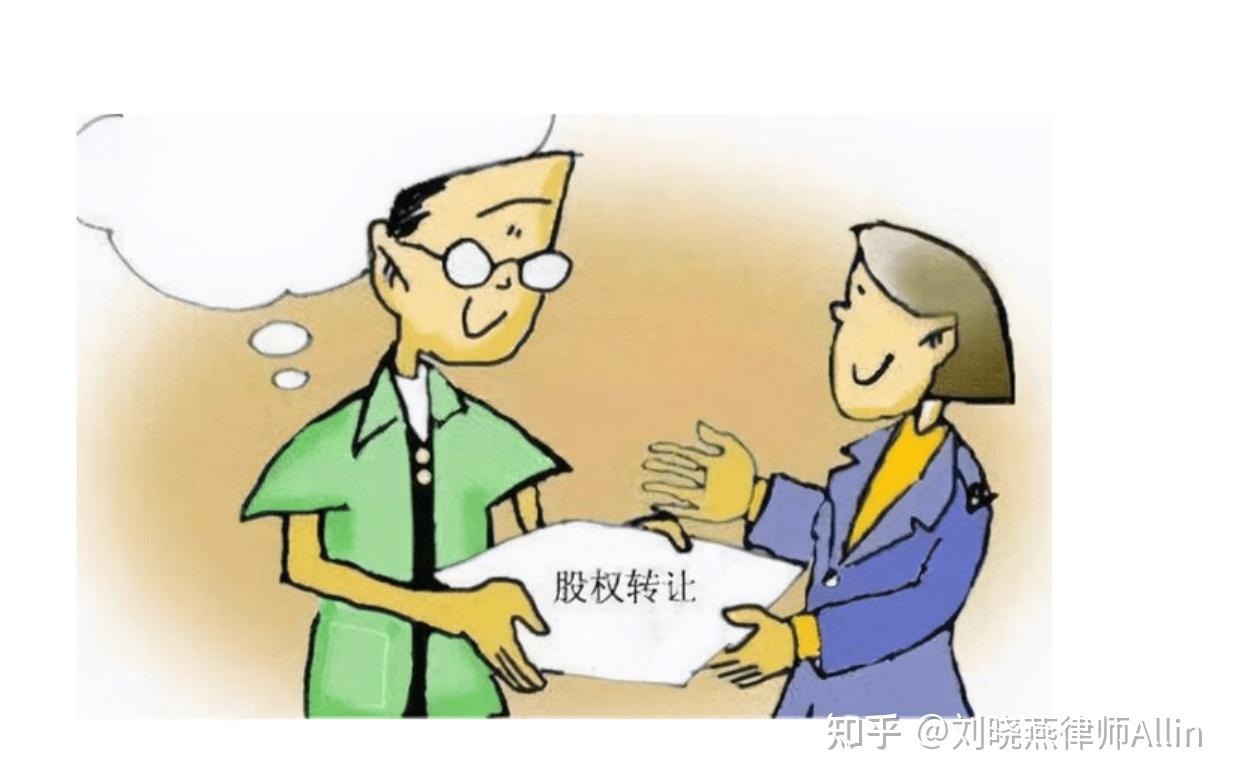 [股东知情权系列之一] 股东转让股权后还能行使股东知情权吗？ - 知乎