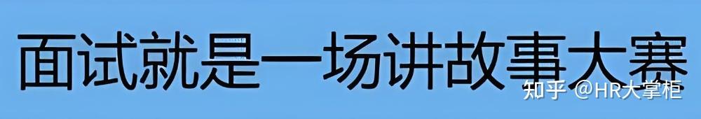 HR 喜欢什么样的简历和求职者?