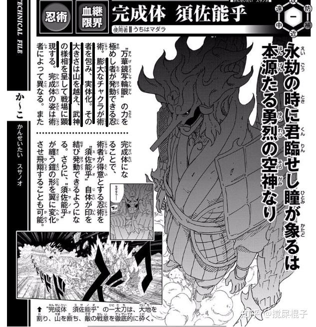 宇智波鼬可以开完全体须佐能乎吗? - 知乎