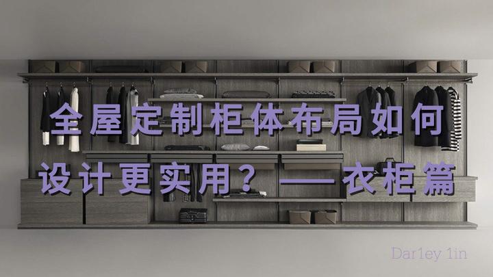 全屋定制的柜体内部结构、布局究竟该如何设计才能更加好用、实用?(一)——衣柜篇 - 知乎
