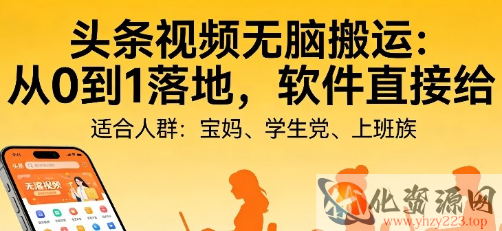 头条视频自动化AI无脑搬运：从0到1落地，软件直接给【揭秘】