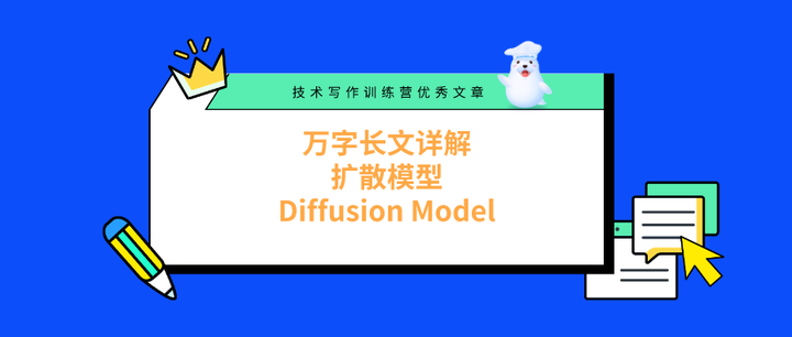 Diffusion Model 详解：直观理解、数学原理、PyTorch 实现 - 知乎