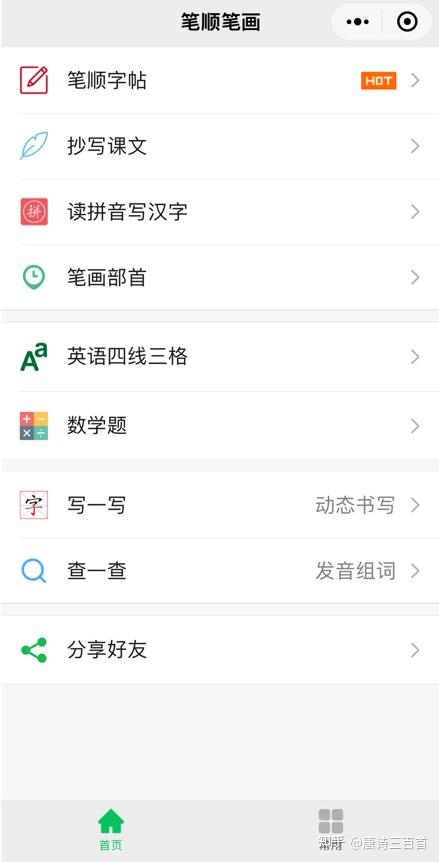小低年级学生家长必备-笔顺笔画田字格字帖小程序！ - 知乎
