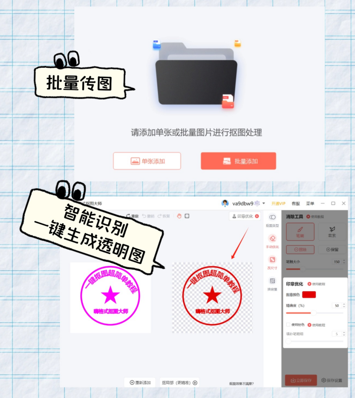 如何扣图片上的印章?4个印章抠图软件分享! - 知乎